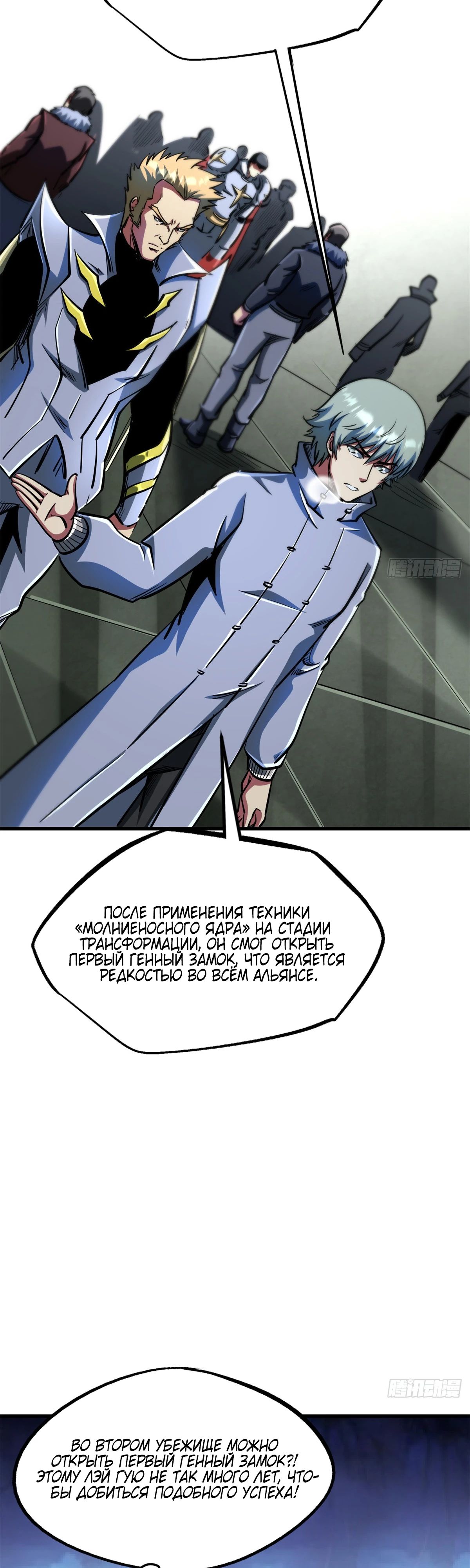 Read Ген Супербога RU Manga Online