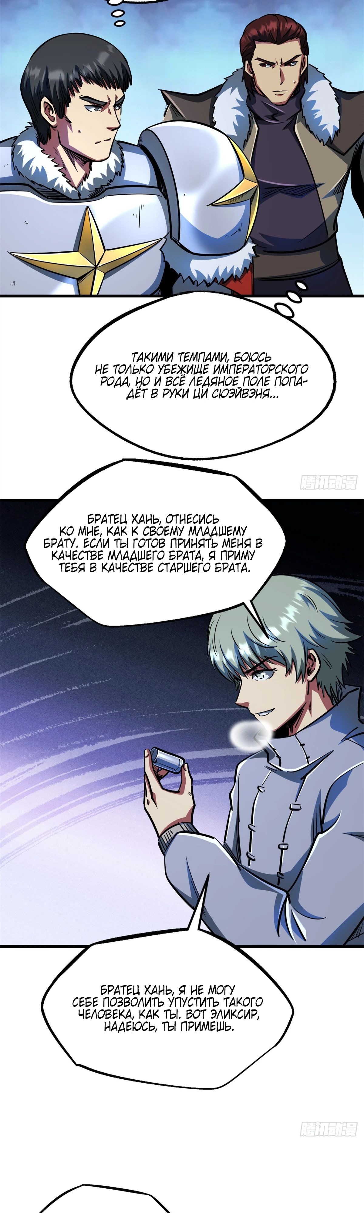 Read Ген Супербога RU Manga Online