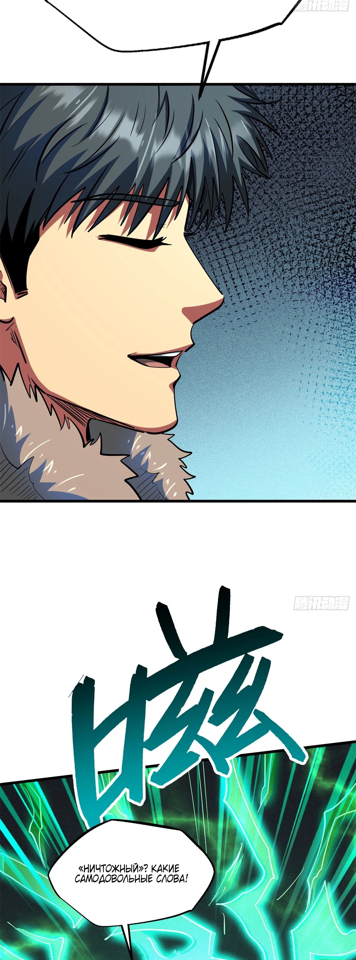 Read Ген Супербога RU Manga Online