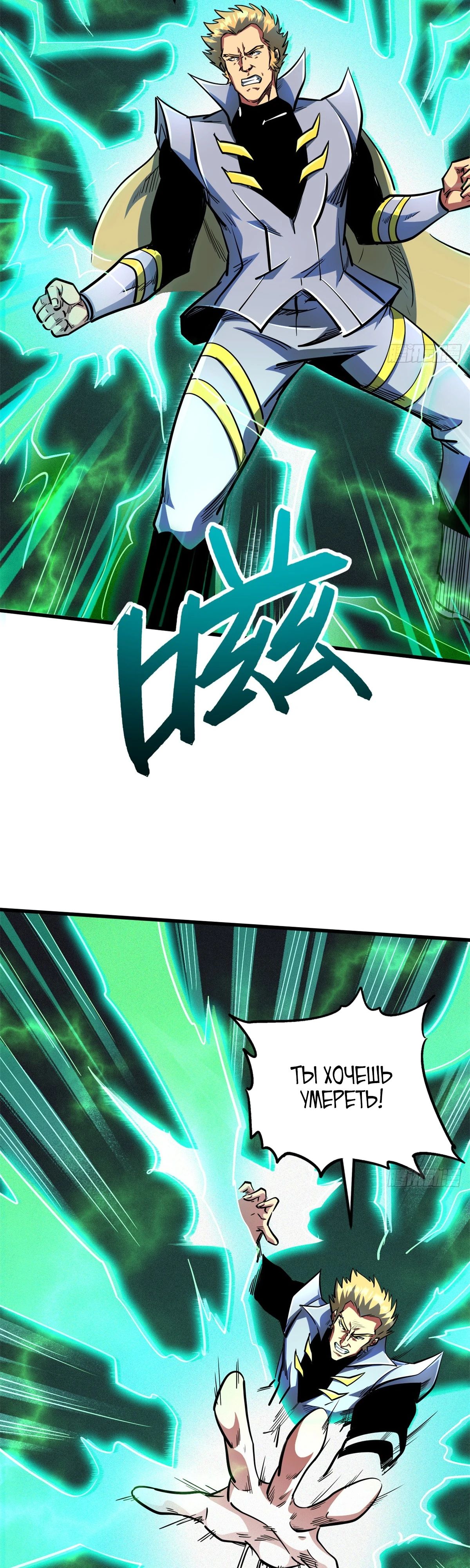 Read Ген Супербога RU Manga Online
