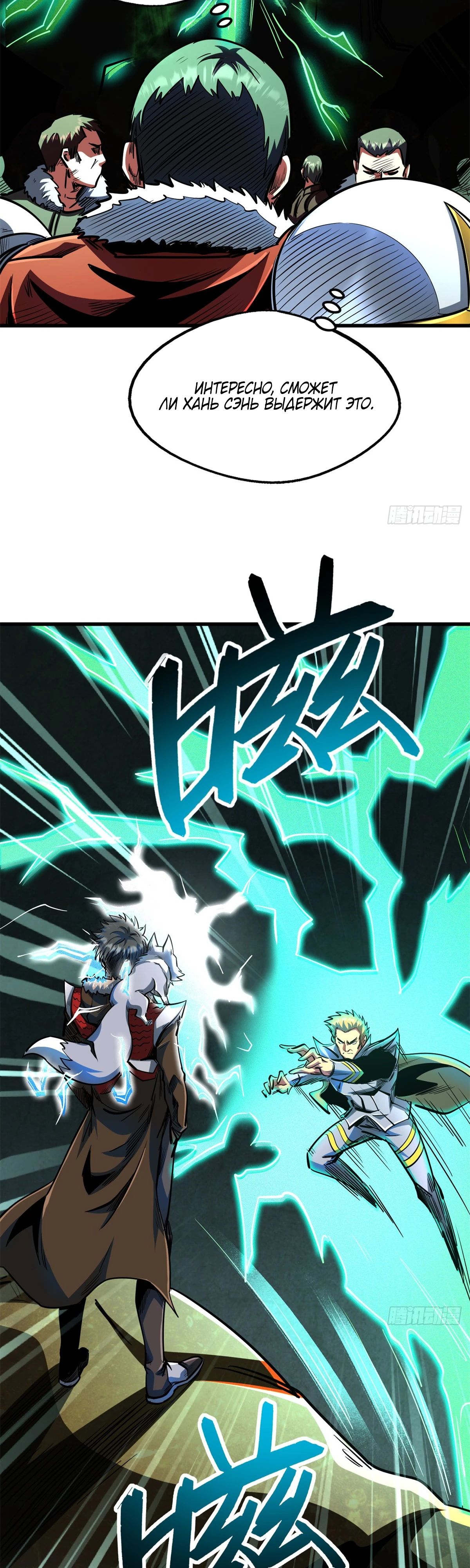 Read Ген Супербога RU Manga Online