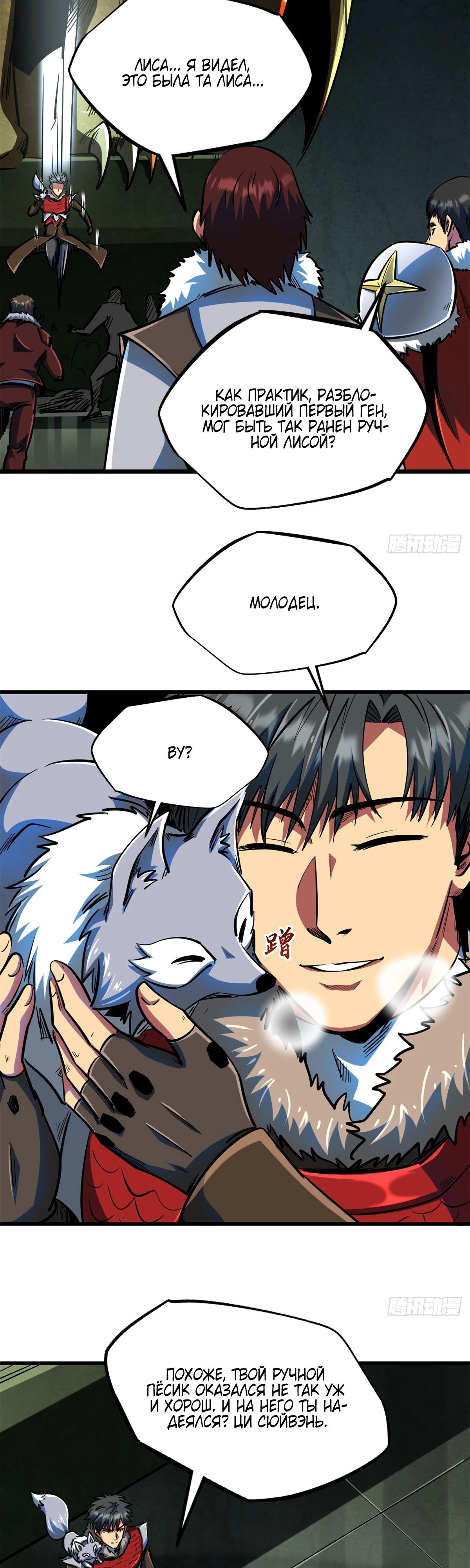 Read Ген Супербога RU Manga Online