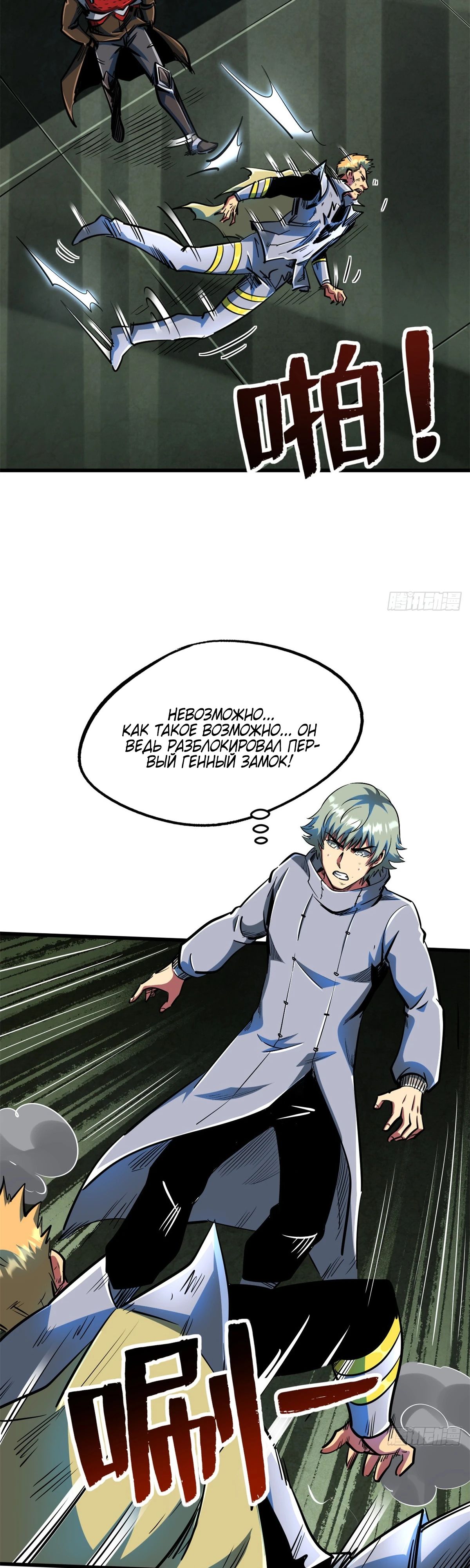 Read Ген Супербога RU Manga Online