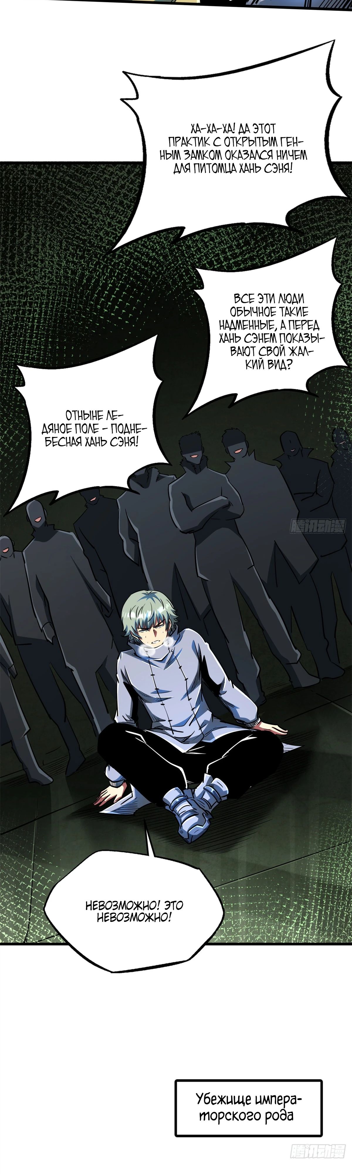 Read Ген Супербога RU Manga Online