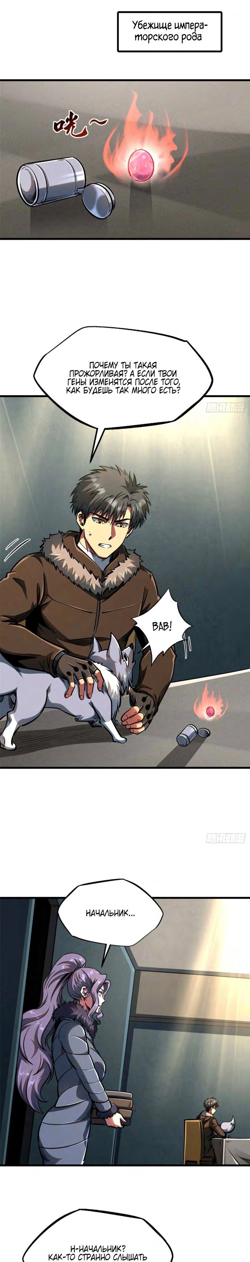 Read Ген Супербога RU Manga Online