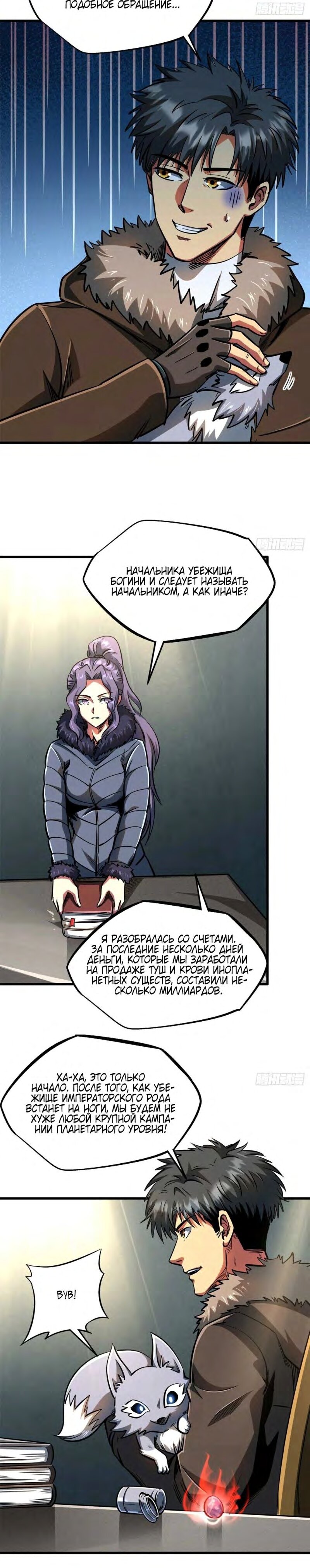 Read Ген Супербога RU Manga Online