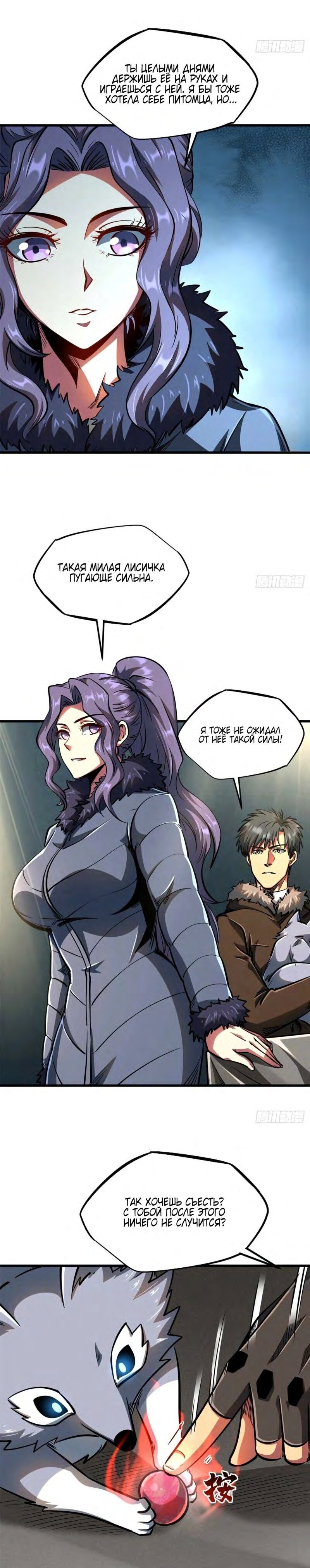 Read Ген Супербога RU Manga Online