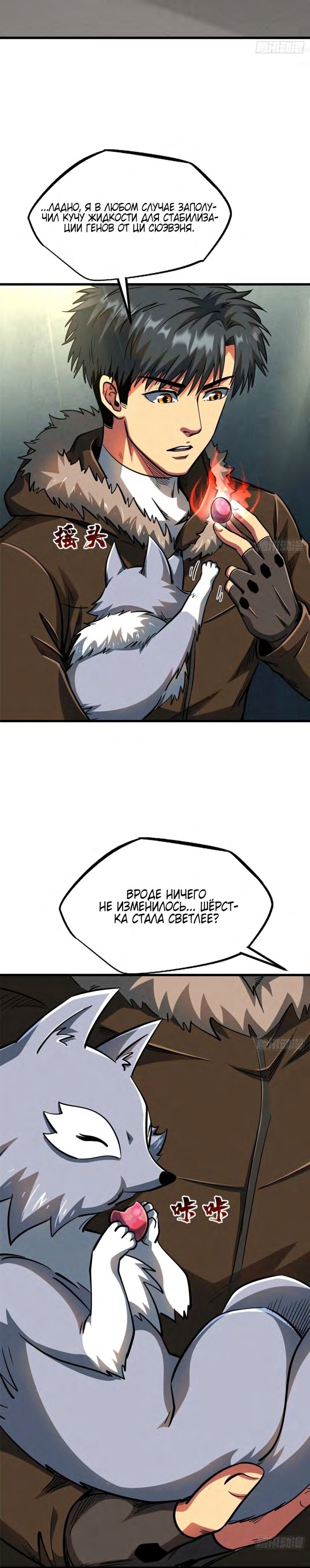 Read Ген Супербога RU Manga Online