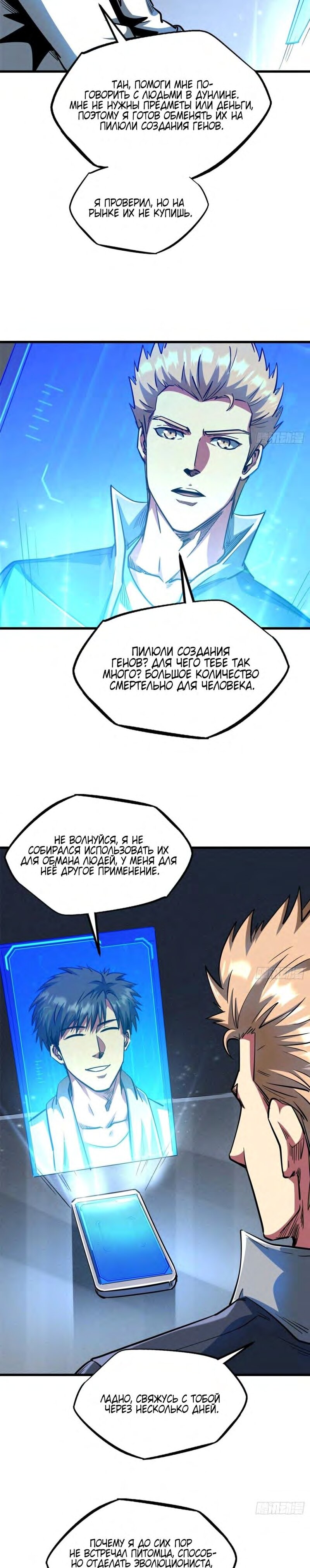 Read Ген Супербога RU Manga Online