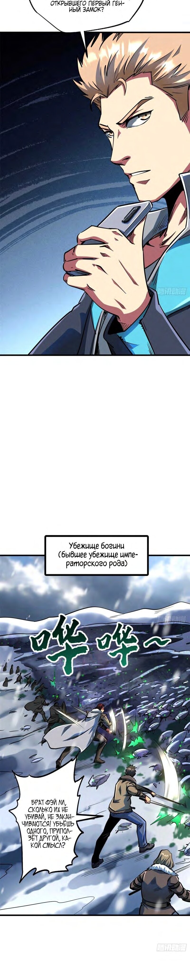 Read Ген Супербога RU Manga Online