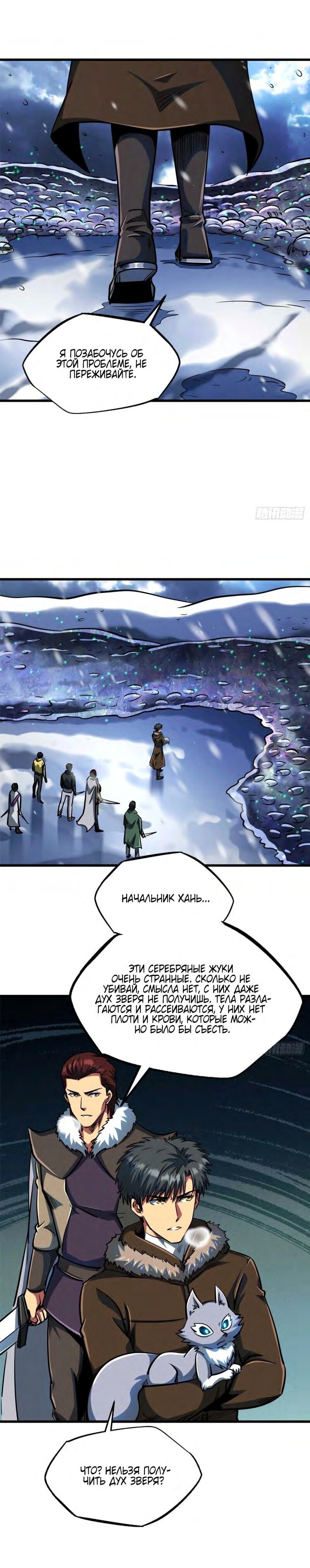 Read Ген Супербога RU Manga Online