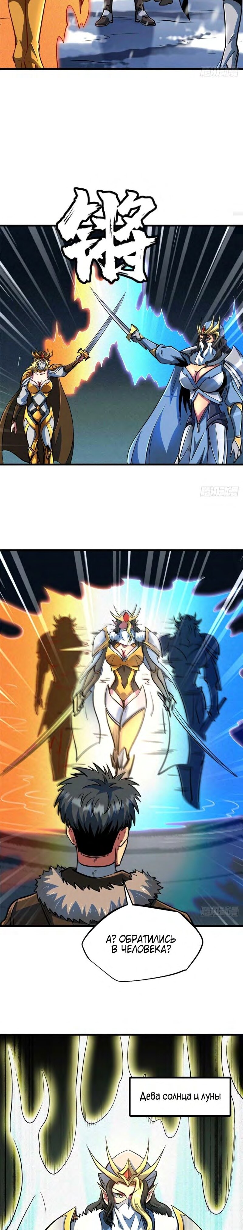 Read Ген Супербога RU Manga Online