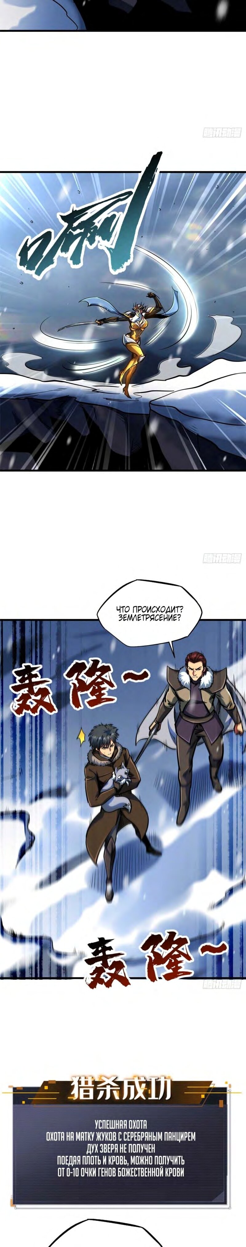 Read Ген Супербога RU Manga Online
