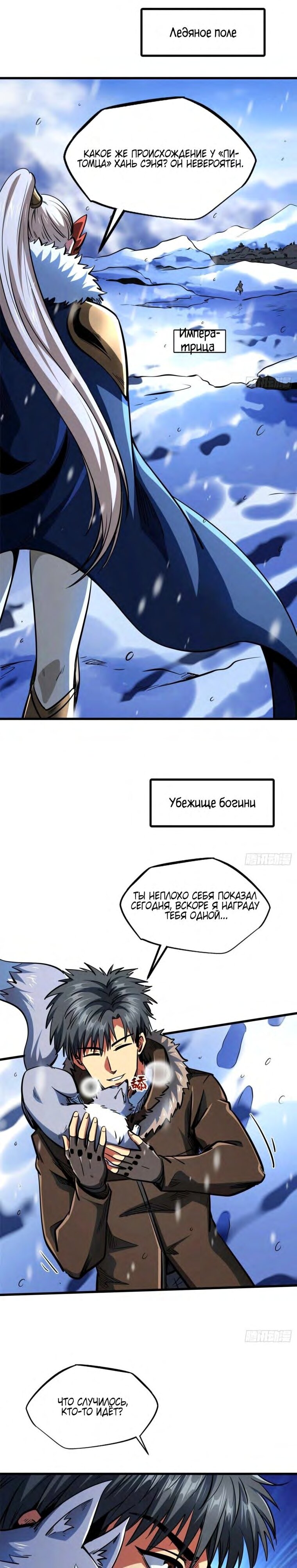 Read Ген Супербога RU Manga Online