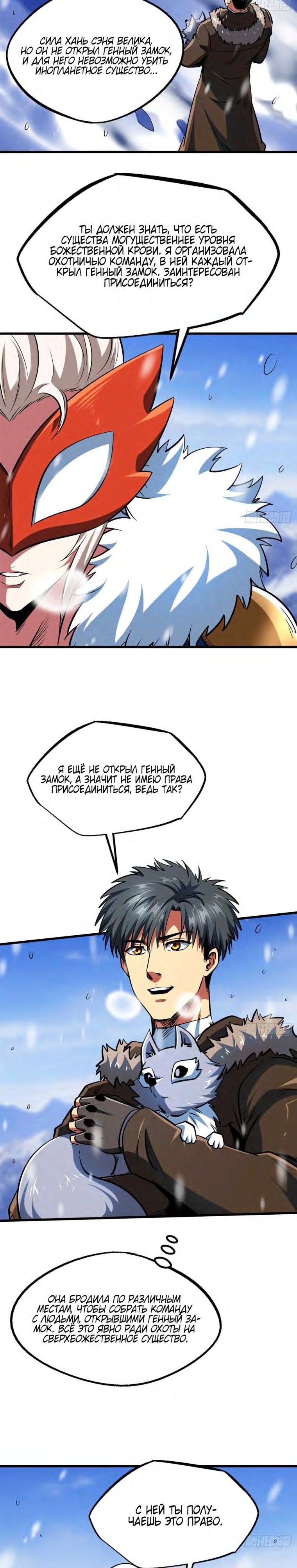 Read Ген Супербога RU Manga Online