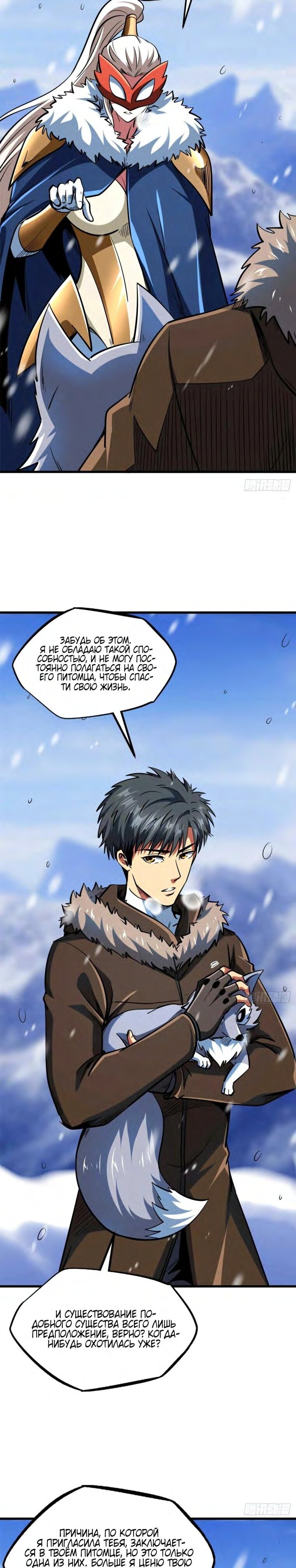 Read Ген Супербога RU Manga Online