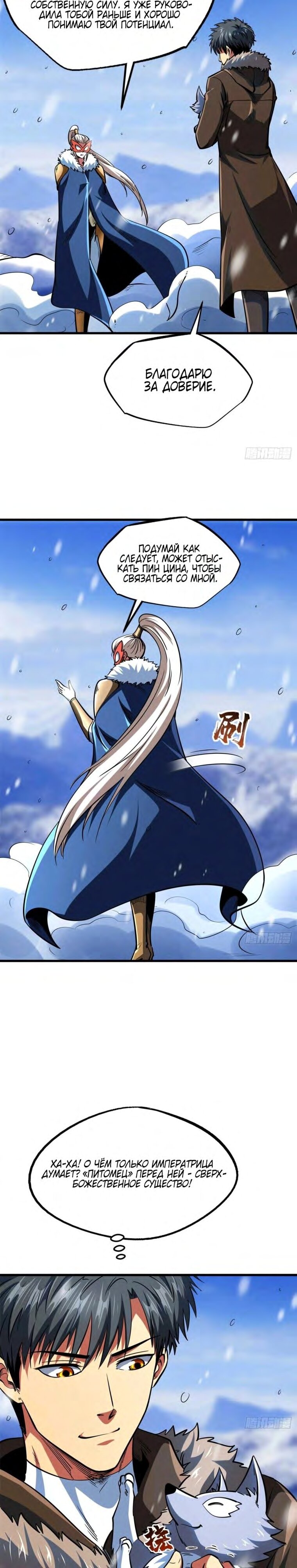 Read Ген Супербога RU Manga Online