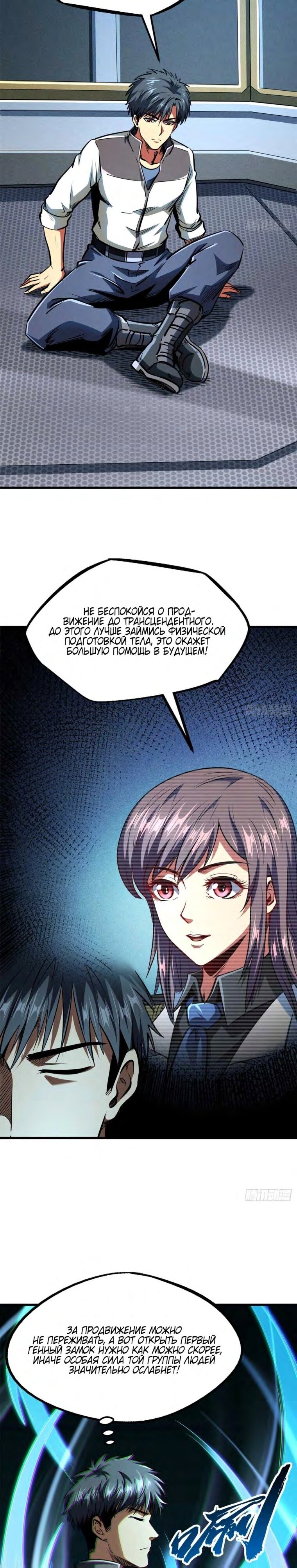 Read Ген Супербога RU Manga Online