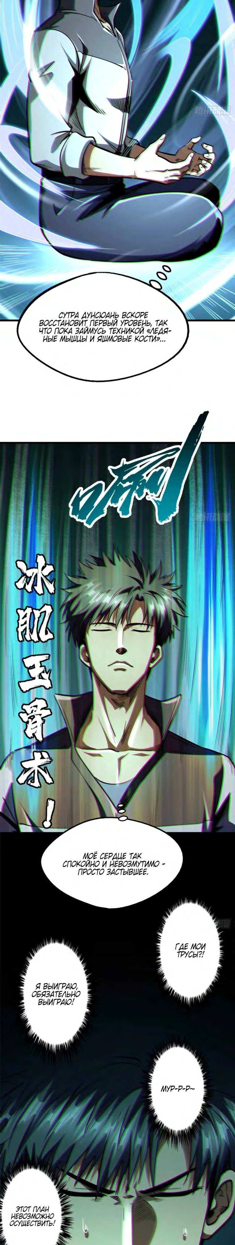 Read Ген Супербога RU Manga Online