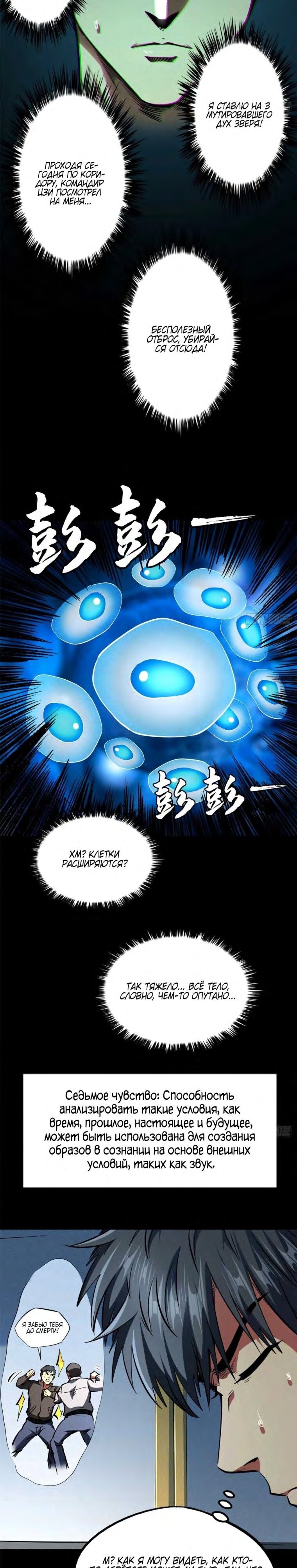 Read Ген Супербога RU Manga Online