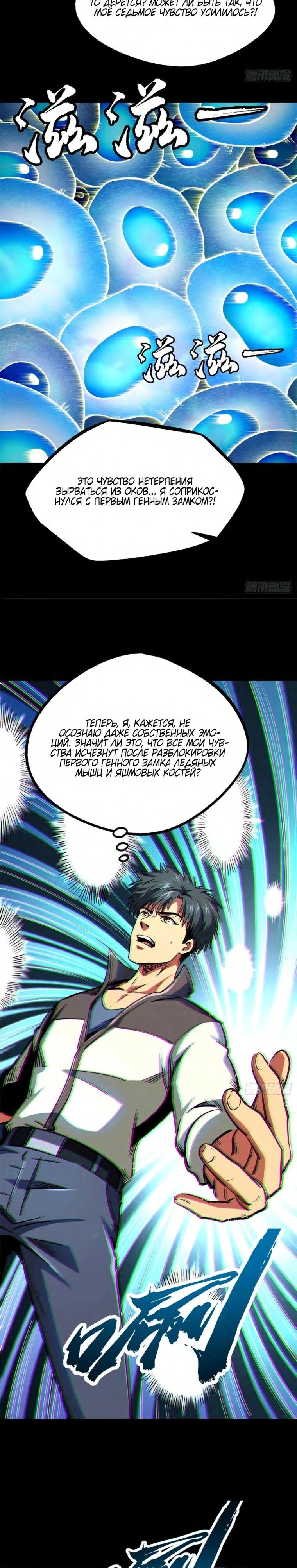 Read Ген Супербога RU Manga Online