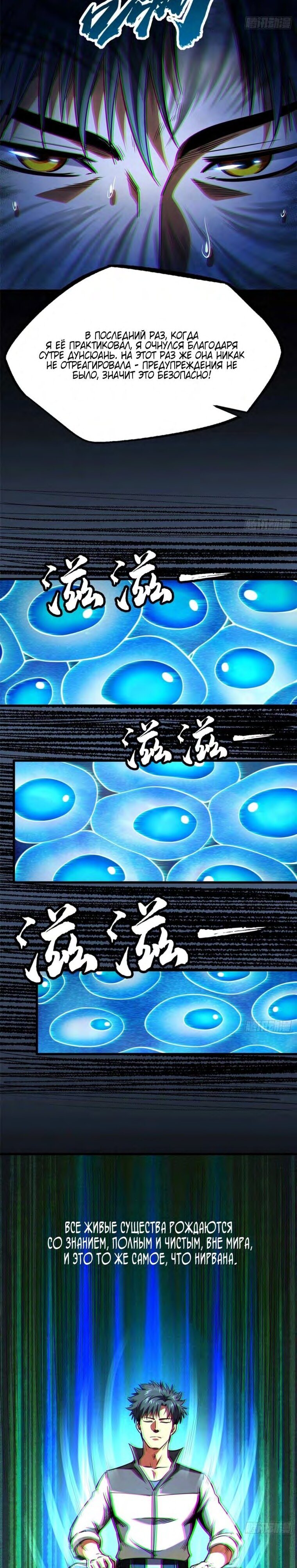 Read Ген Супербога RU Manga Online