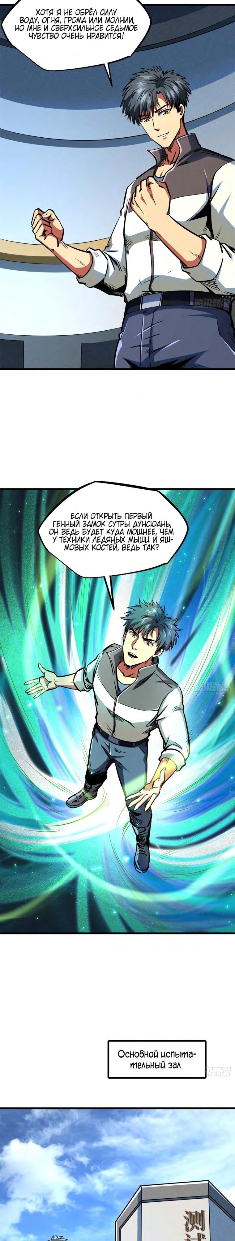 Read Ген Супербога RU Manga Online