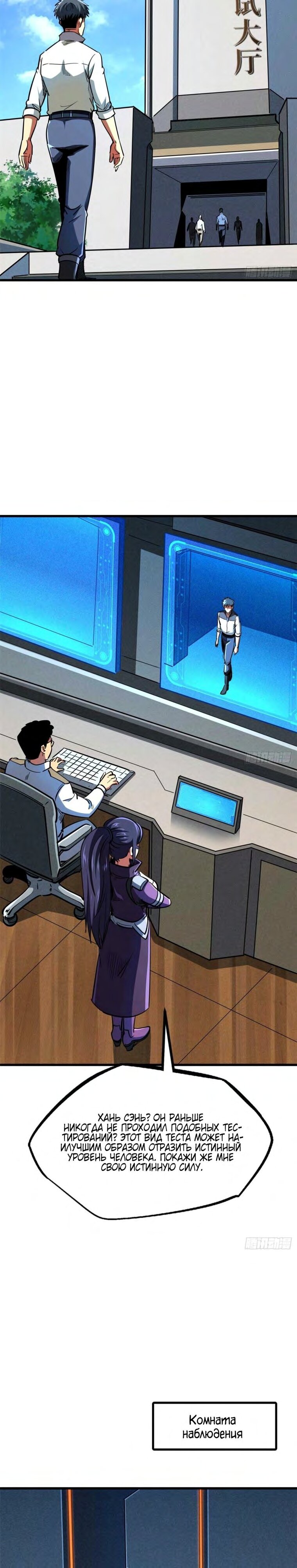Read Ген Супербога RU Manga Online