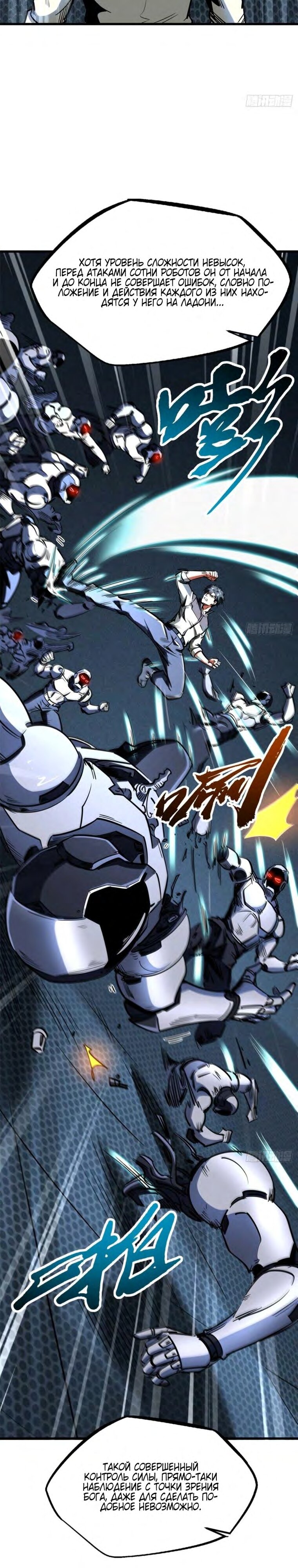 Read Ген Супербога RU Manga Online