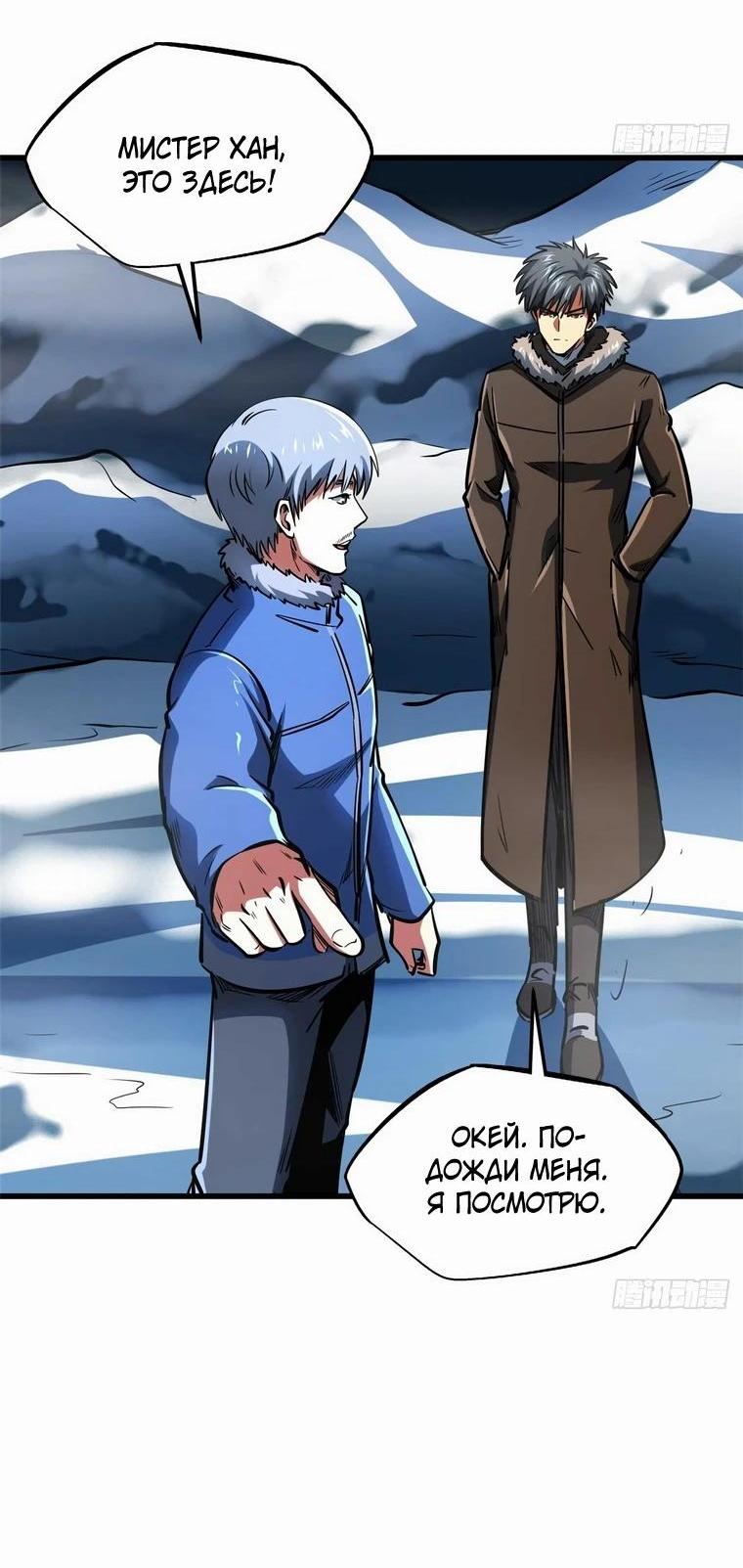 Read Ген Супербога RU Manga Online