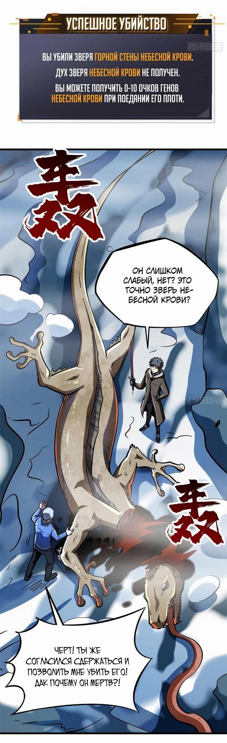 Read Ген Супербога RU Manga Online
