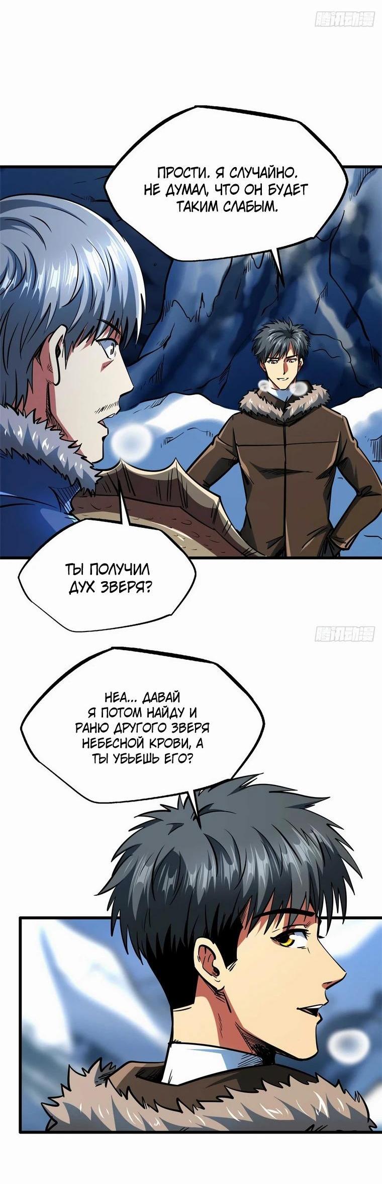 Read Ген Супербога RU Manga Online