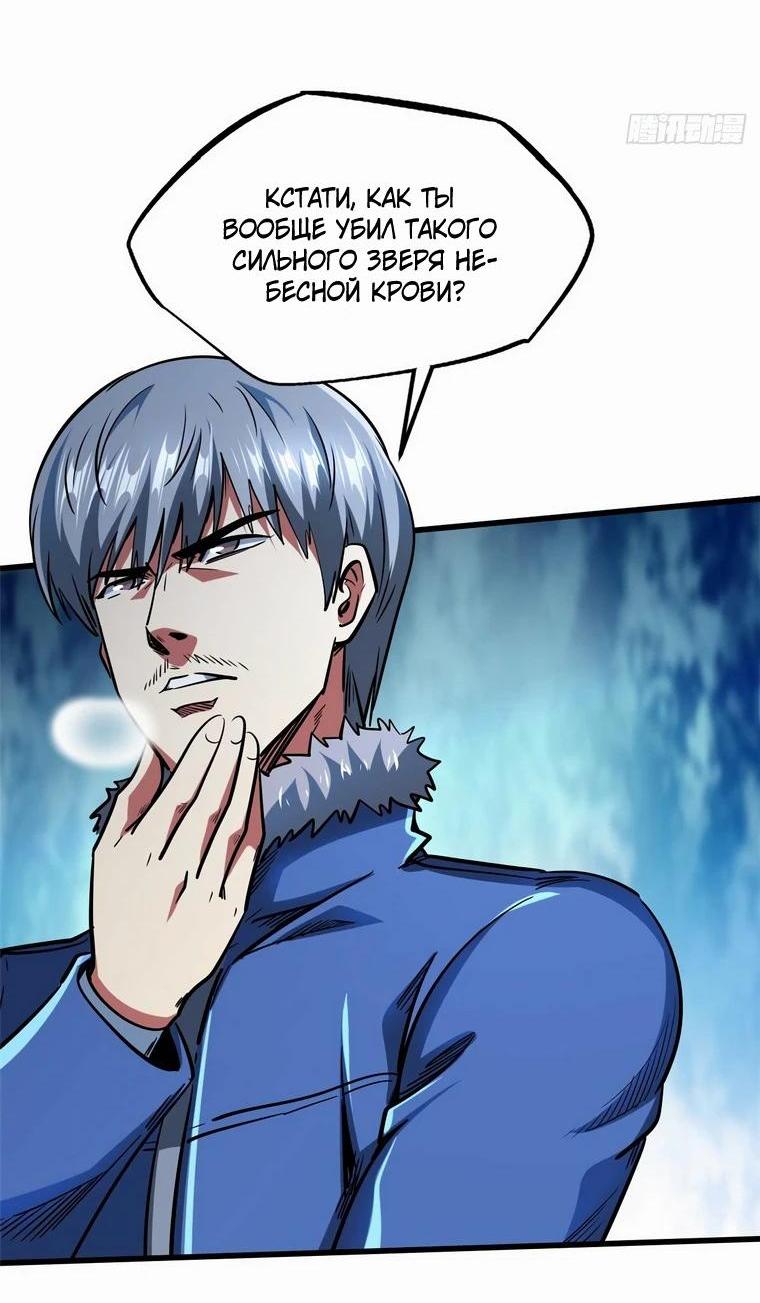 Read Ген Супербога RU Manga Online