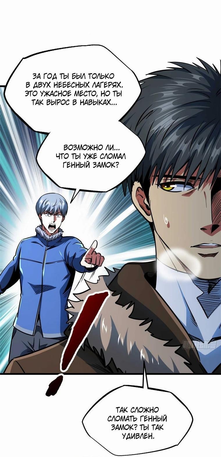 Read Ген Супербога RU Manga Online