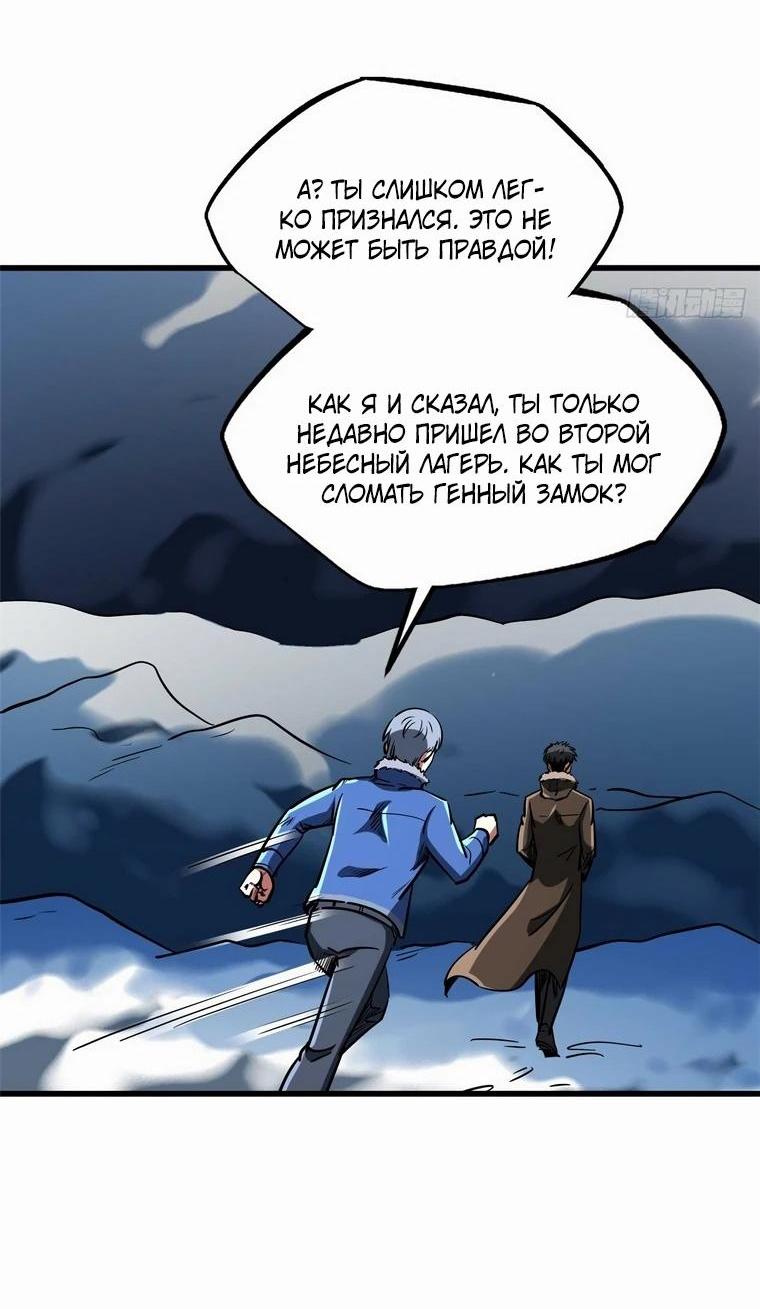 Read Ген Супербога RU Manga Online