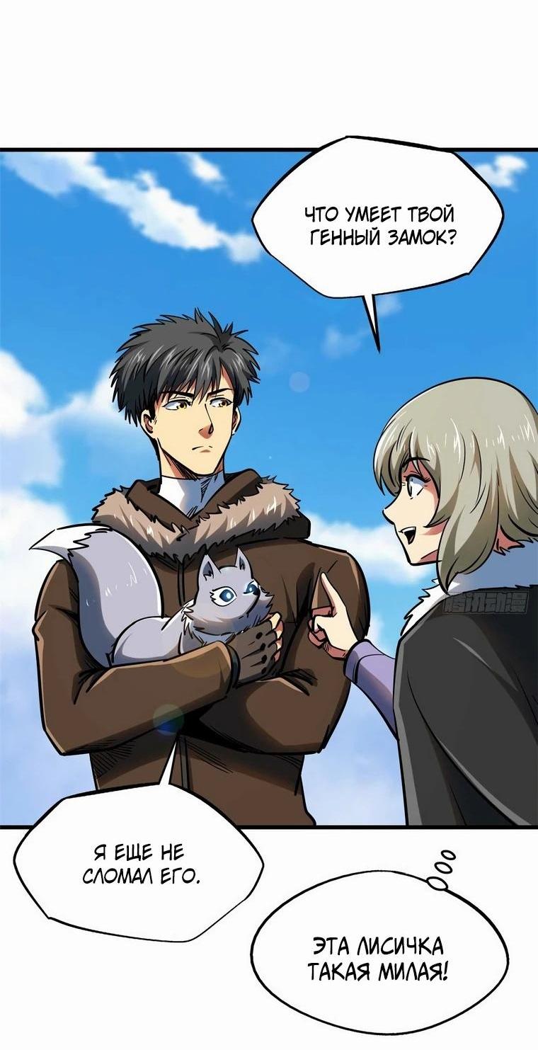 Read Ген Супербога RU Manga Online