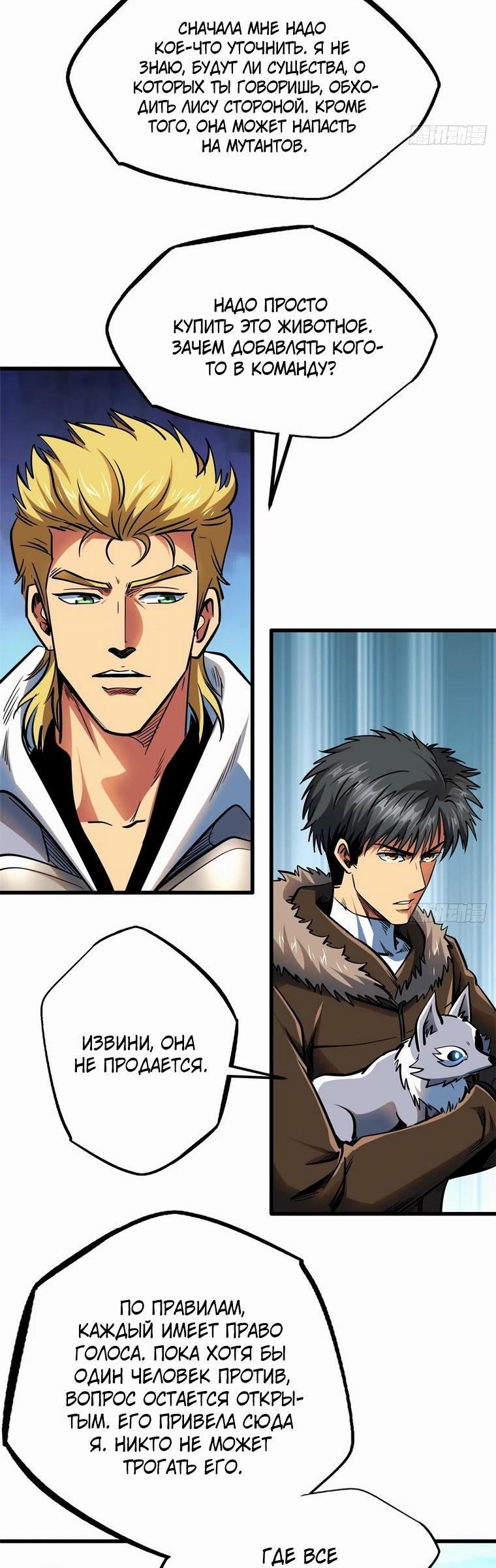 Read Ген Супербога RU Manga Online