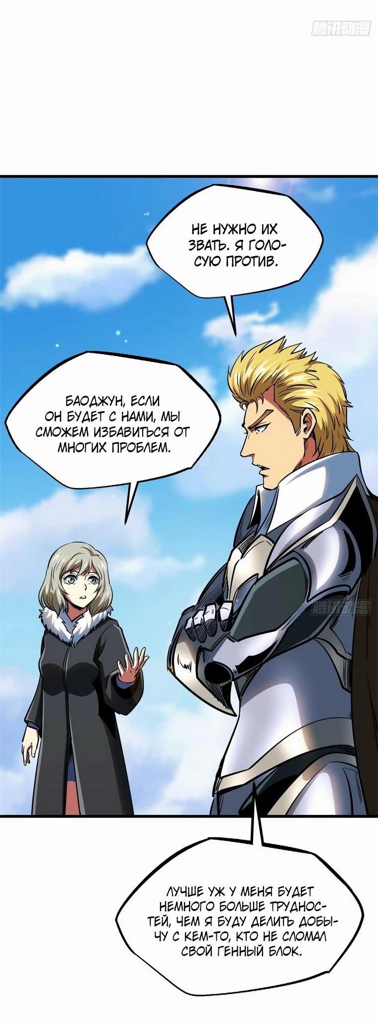 Read Ген Супербога RU Manga Online
