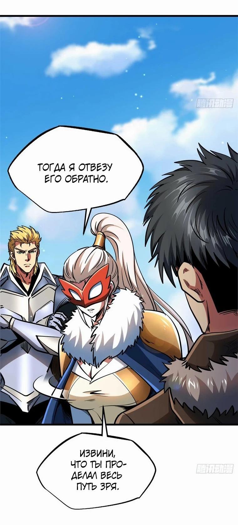 Read Ген Супербога RU Manga Online