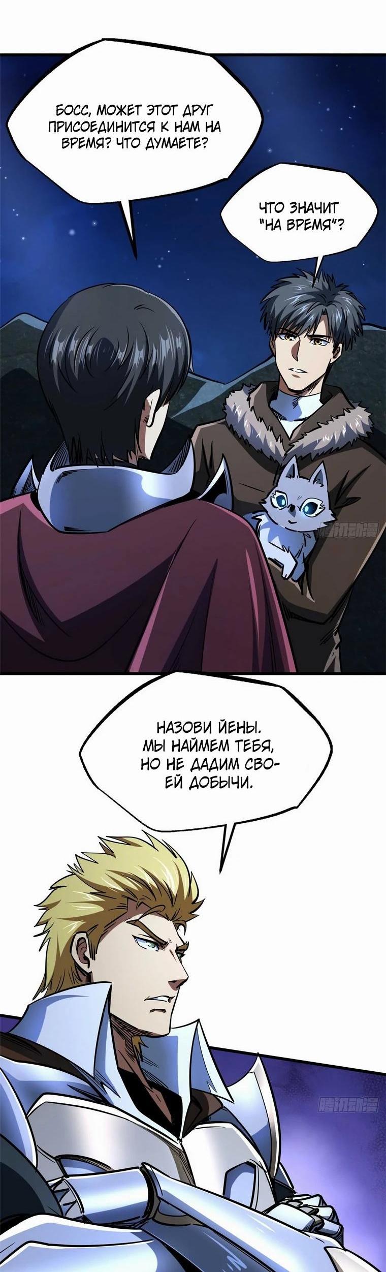 Read Ген Супербога RU Manga Online