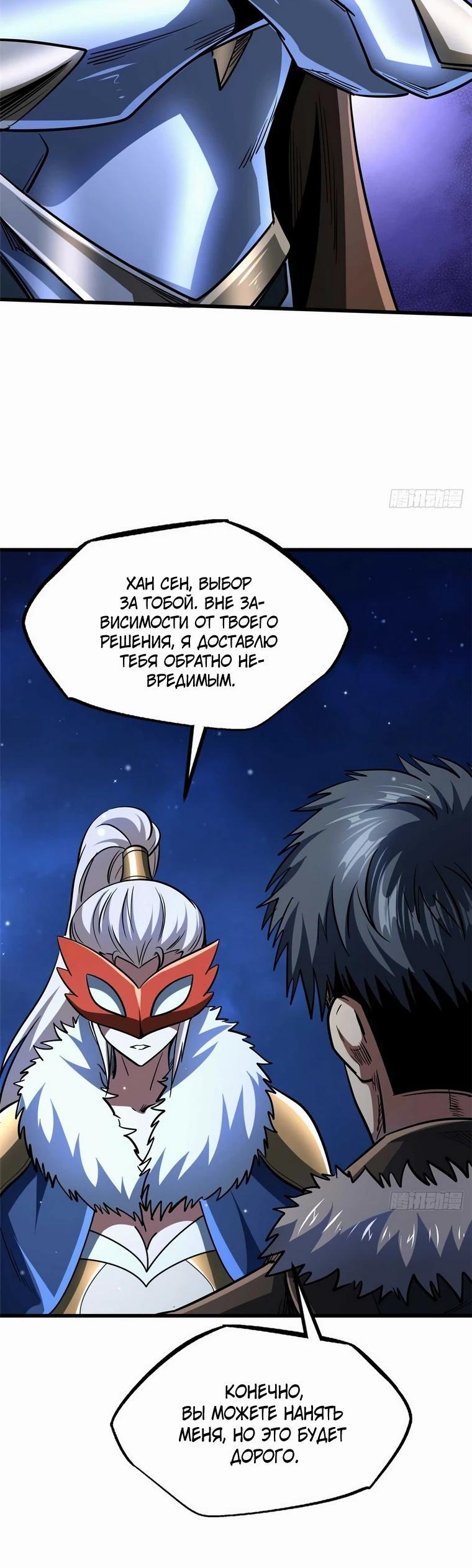 Read Ген Супербога RU Manga Online