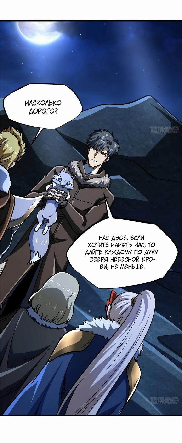 Read Ген Супербога RU Manga Online