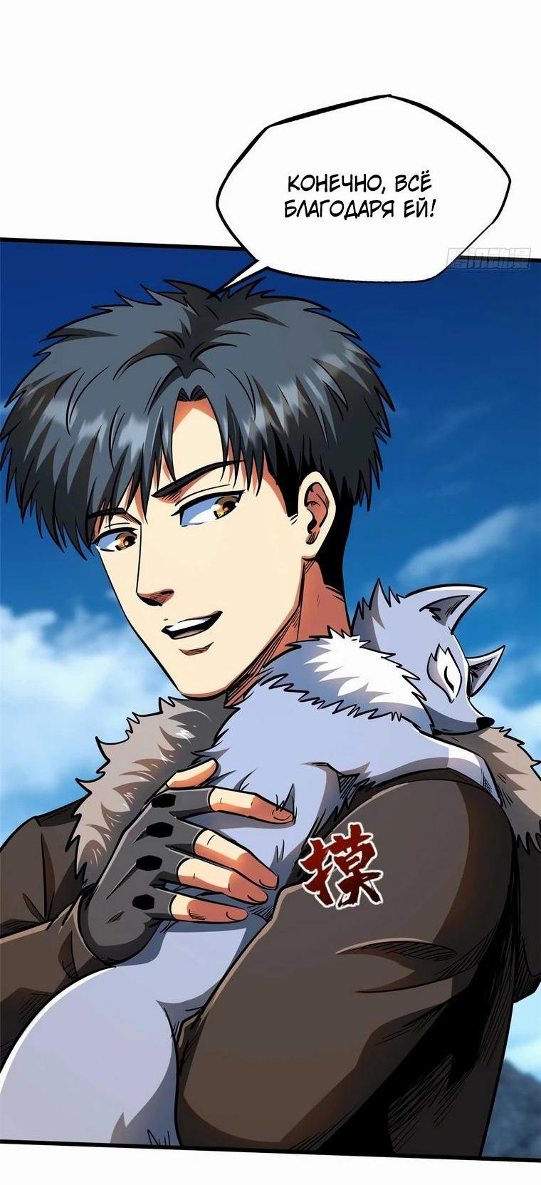 Read Ген Супербога RU Manga Online