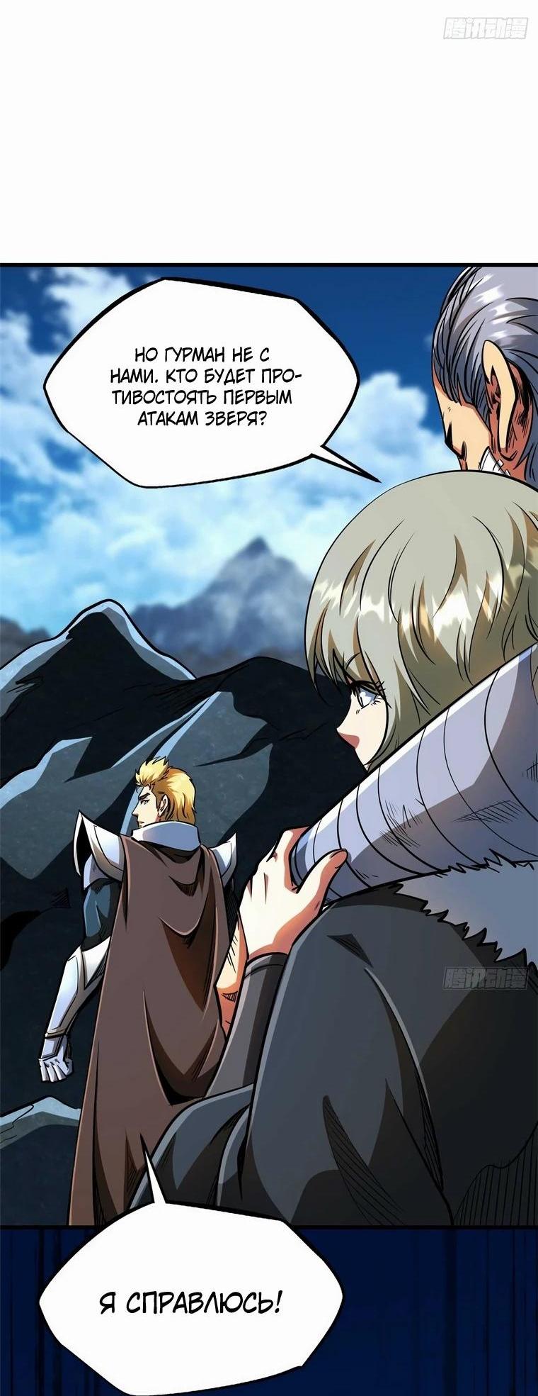 Read Ген Супербога RU Manga Online