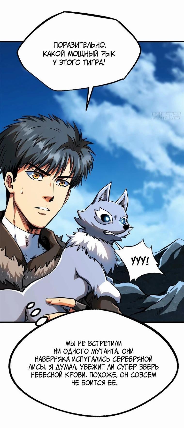 Read Ген Супербога RU Manga Online