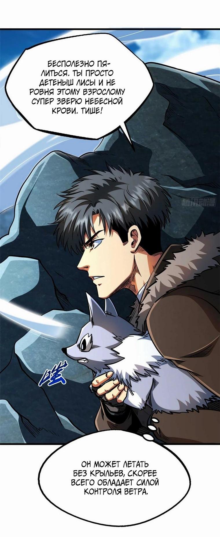 Read Ген Супербога RU Manga Online