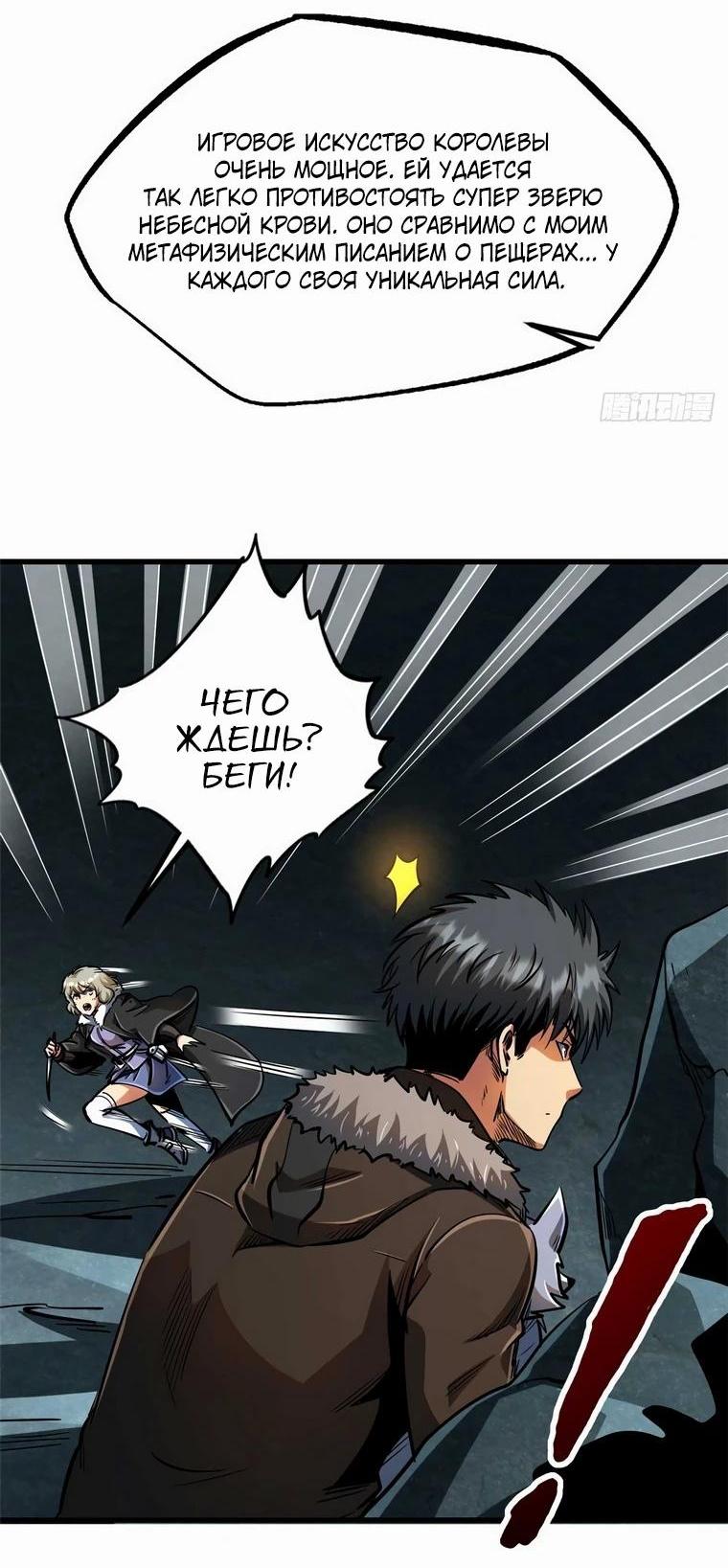 Read Ген Супербога RU Manga Online