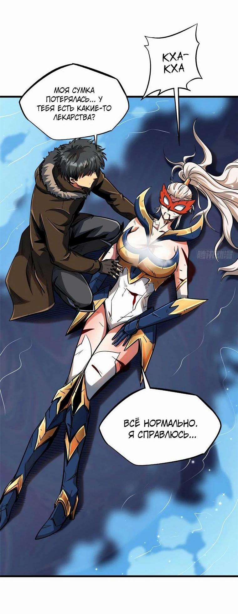 Read Ген Супербога RU Manga Online