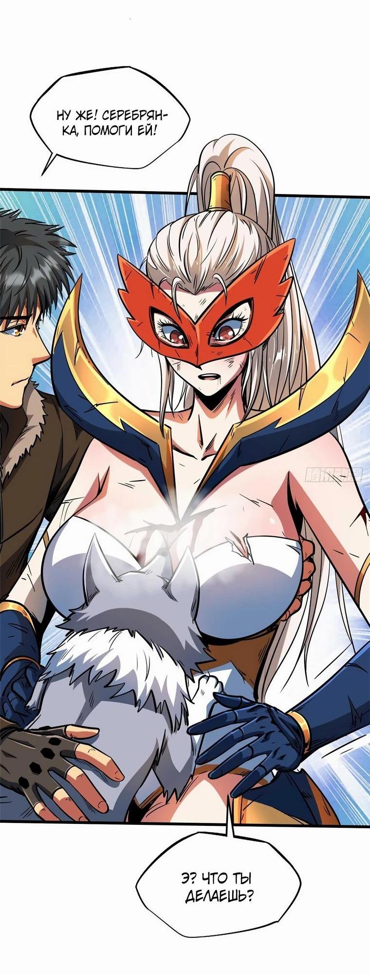 Read Ген Супербога RU Manga Online