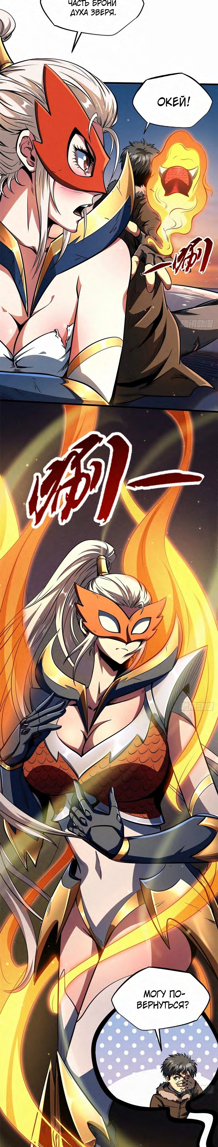 Read Ген Супербога RU Manga Online